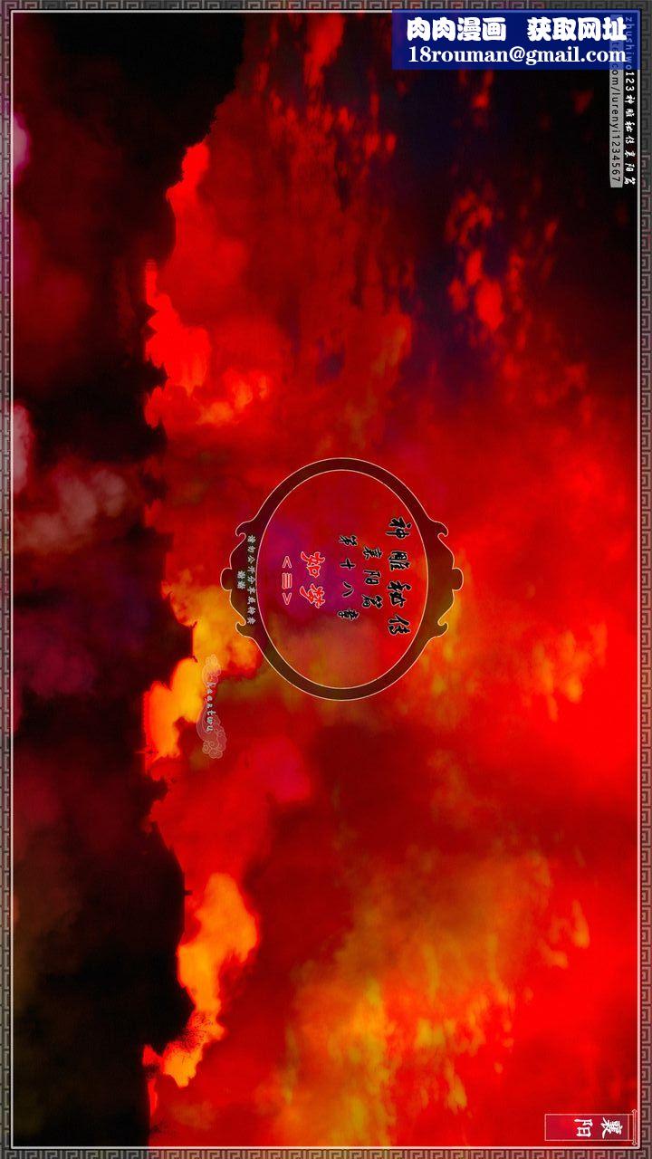 [3D]神雕秘传第57话