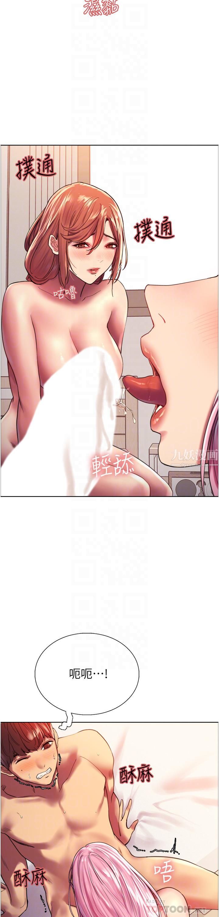 色輪眼第17話-妳這樣我會忍不住啊…!