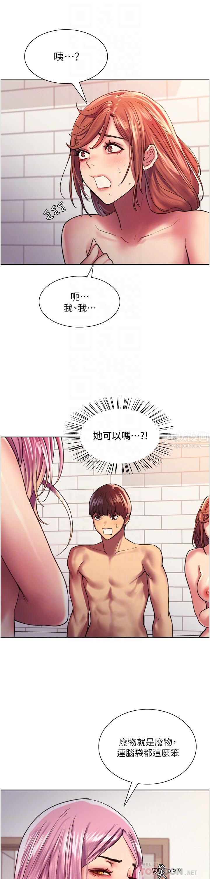 色轮眼第17话-妳这样我会忍不住啊…!