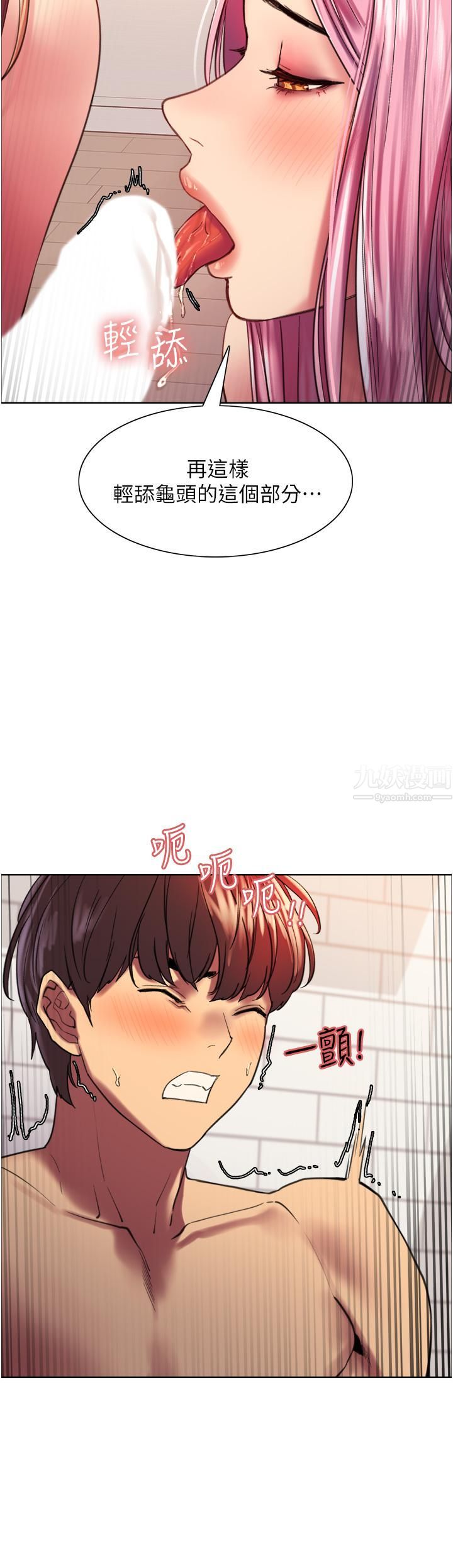 色輪眼第17話-妳這樣我會忍不住啊…!