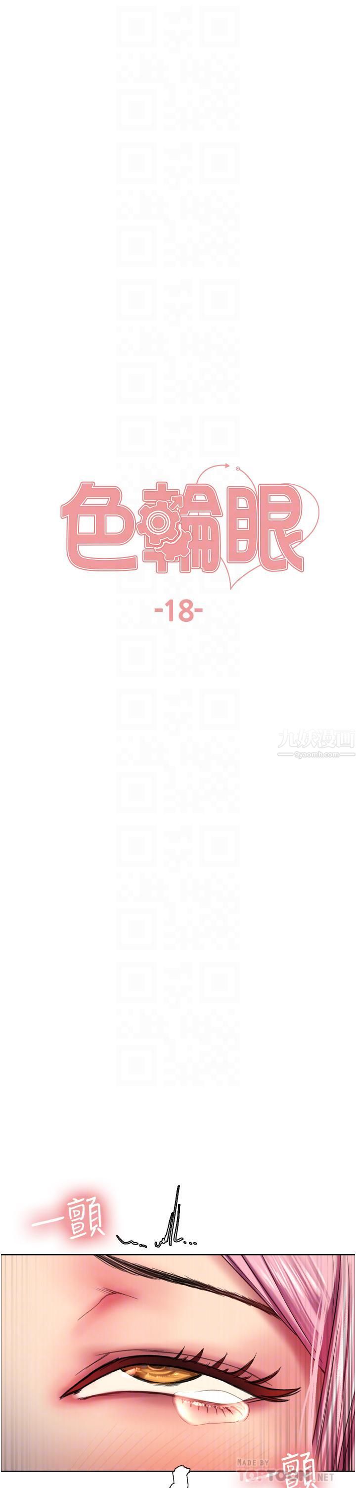 色輪眼第18話-妳怎麼可以尿在朋友臉上?