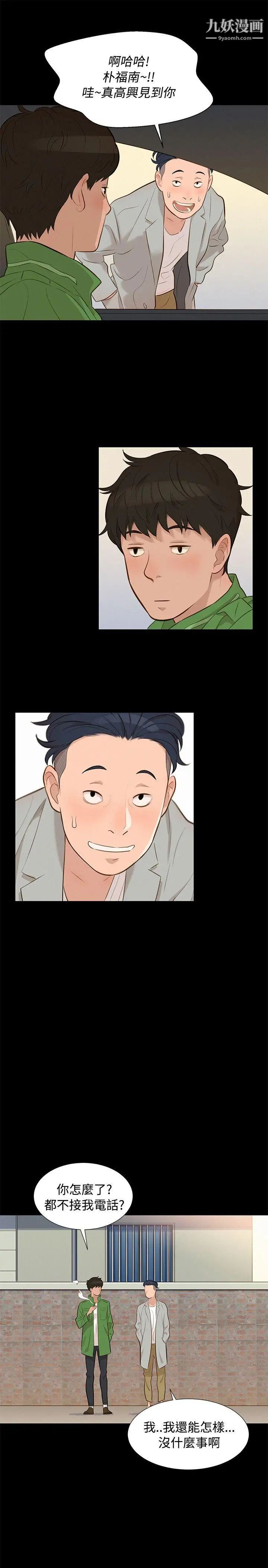 不倫駕訓班第21話