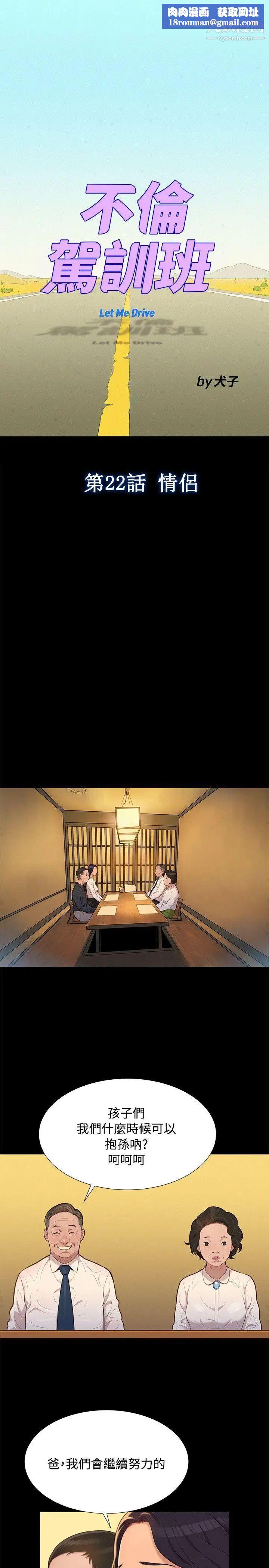 不伦驾训班第22话