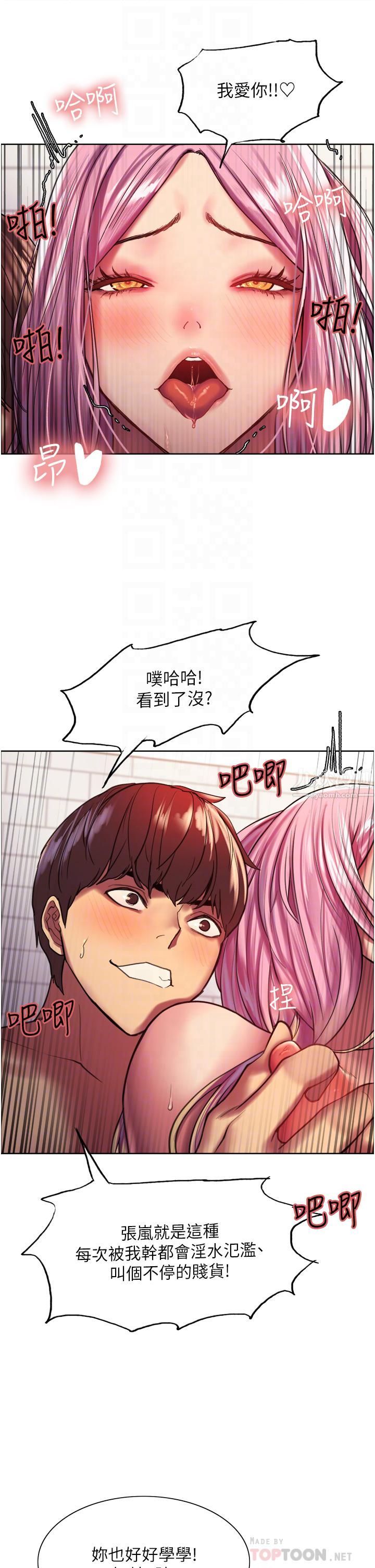 色輪眼第18話-妳怎麼可以尿在朋友臉上?