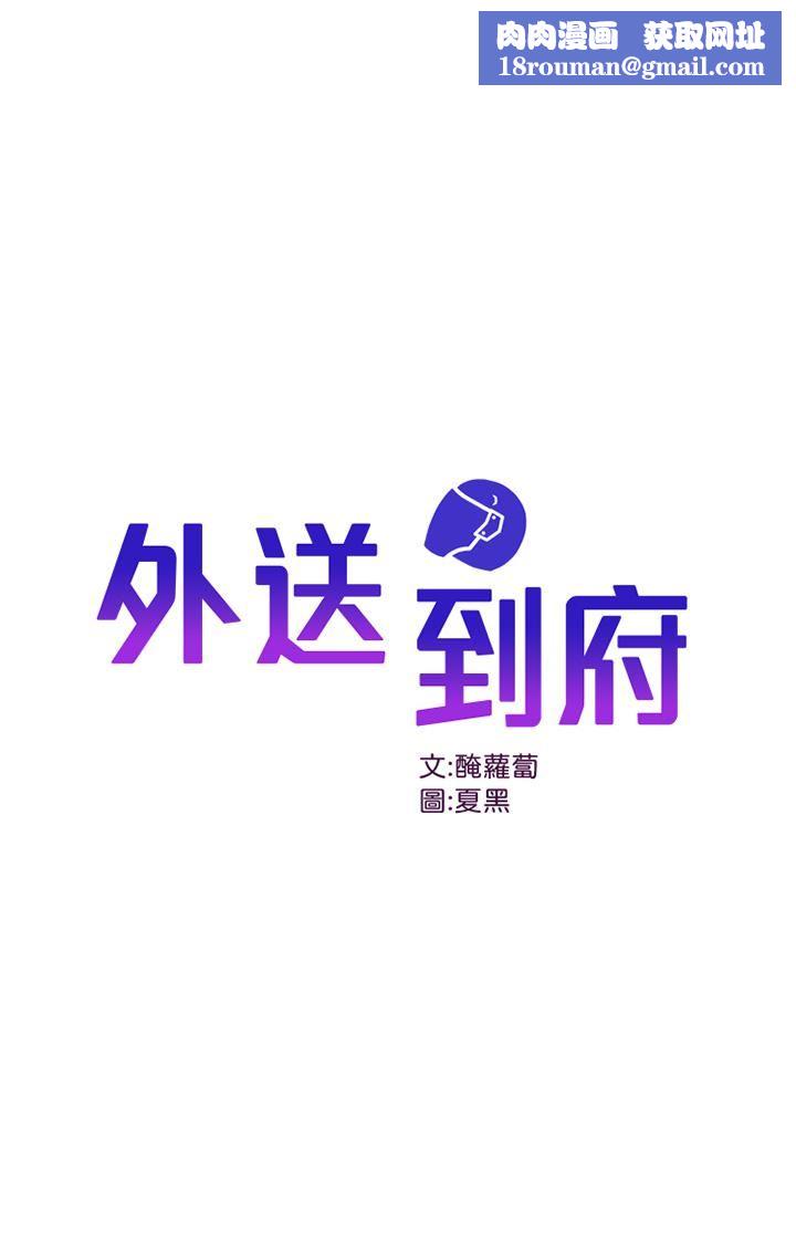 外送到府第29话-换个姿势再来一次