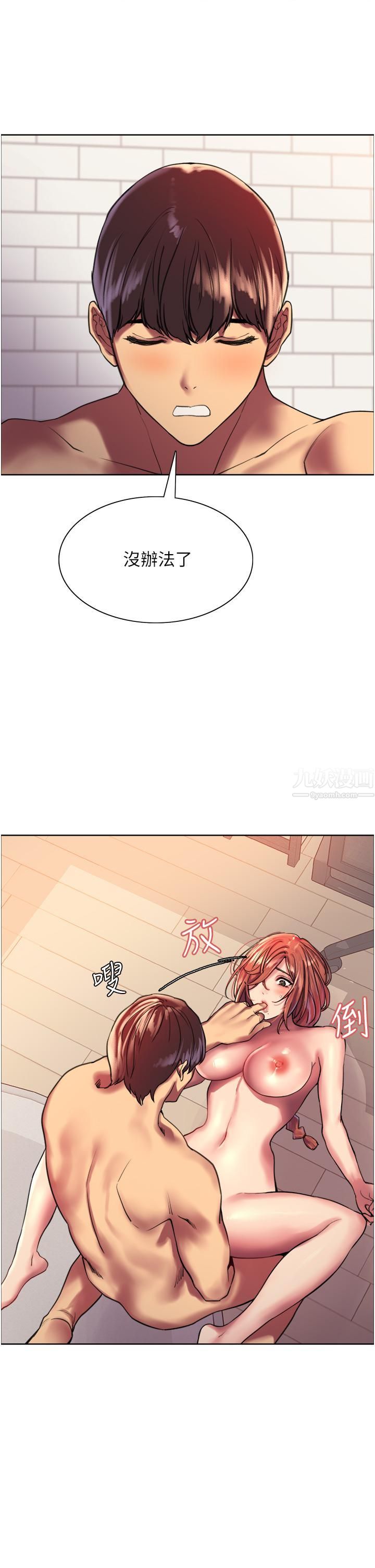 色轮眼第18话-妳怎么可以尿在朋友脸上?