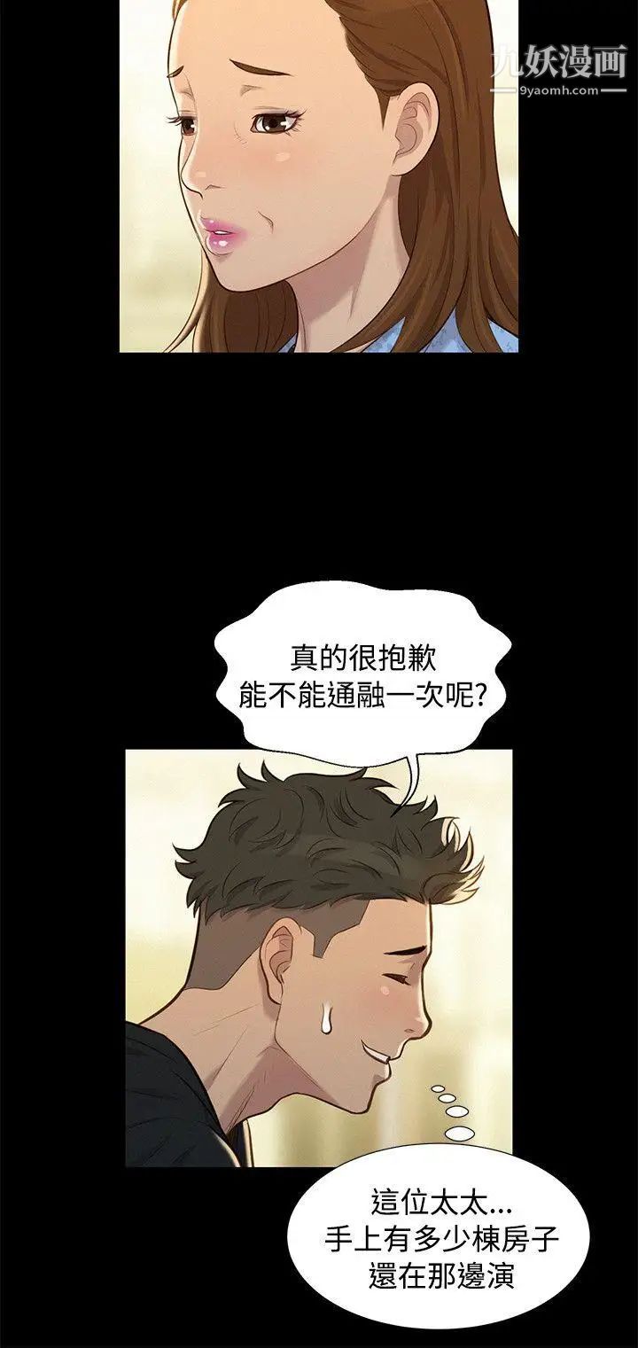 不倫駕訓班第24話