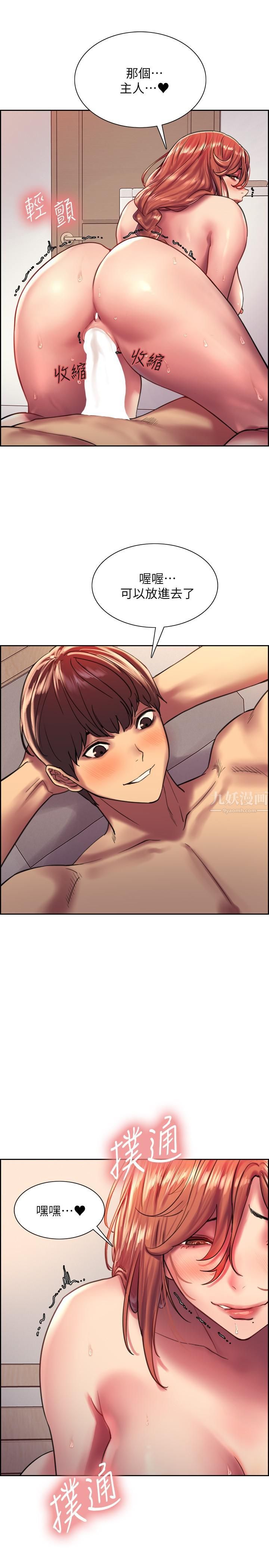 色輪眼第19話-被新技能弄到欲仙欲死