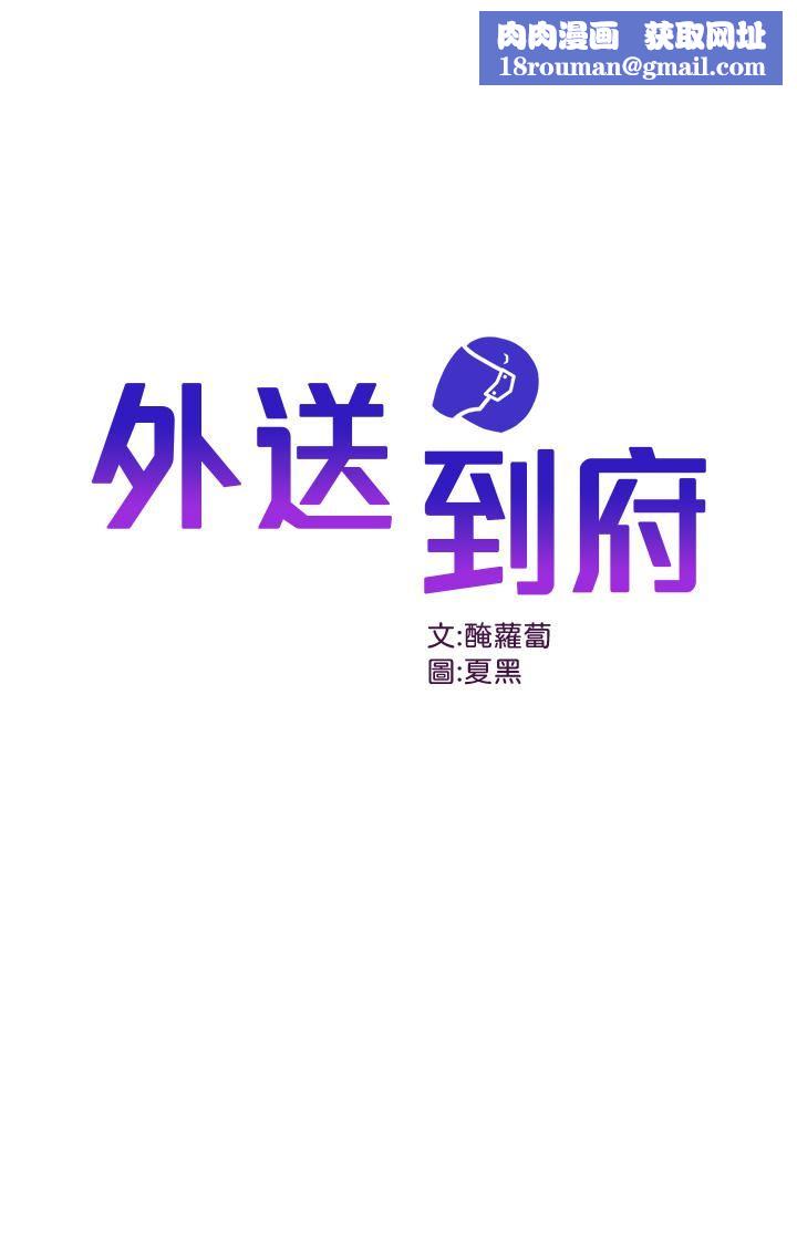 外送到府第30話-這樣穿真的可以嗎…?