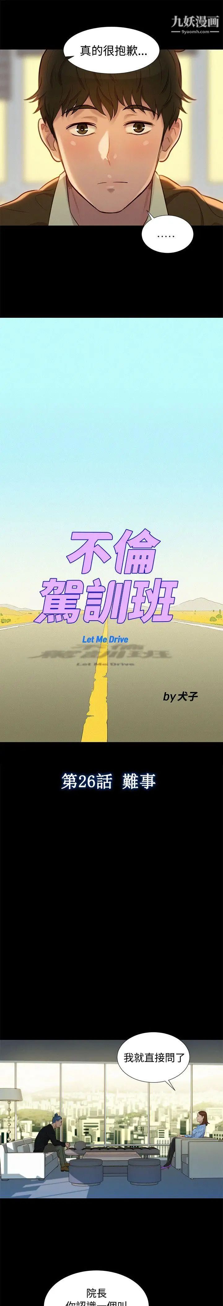 不伦驾训班第26话