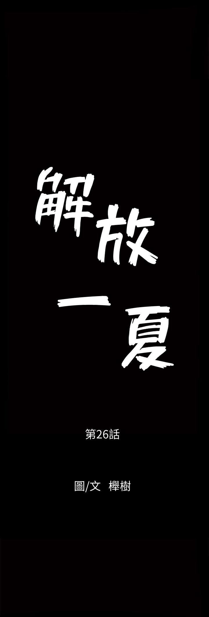 解放一夏第26话-被画傢观察的蕙兰