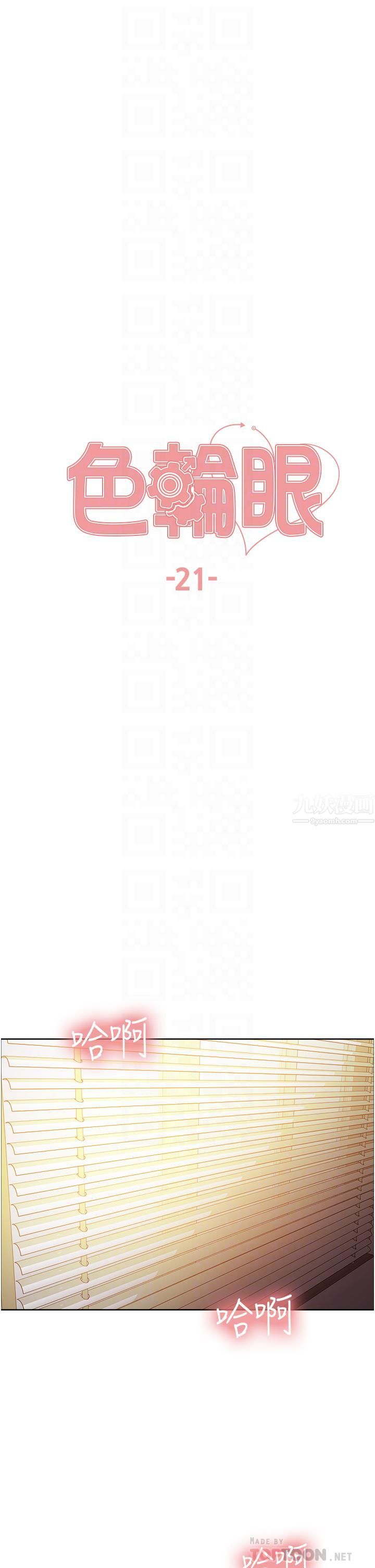 色輪眼第21話-在姐姐面前色色好興奮♥