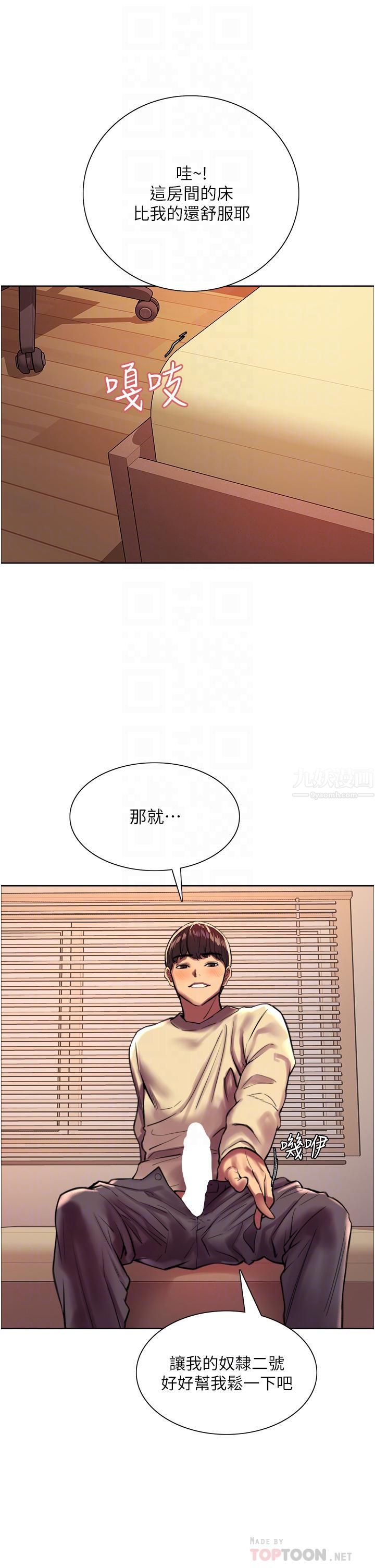 色輪眼第22話-為什麼我會覺得舒服?!