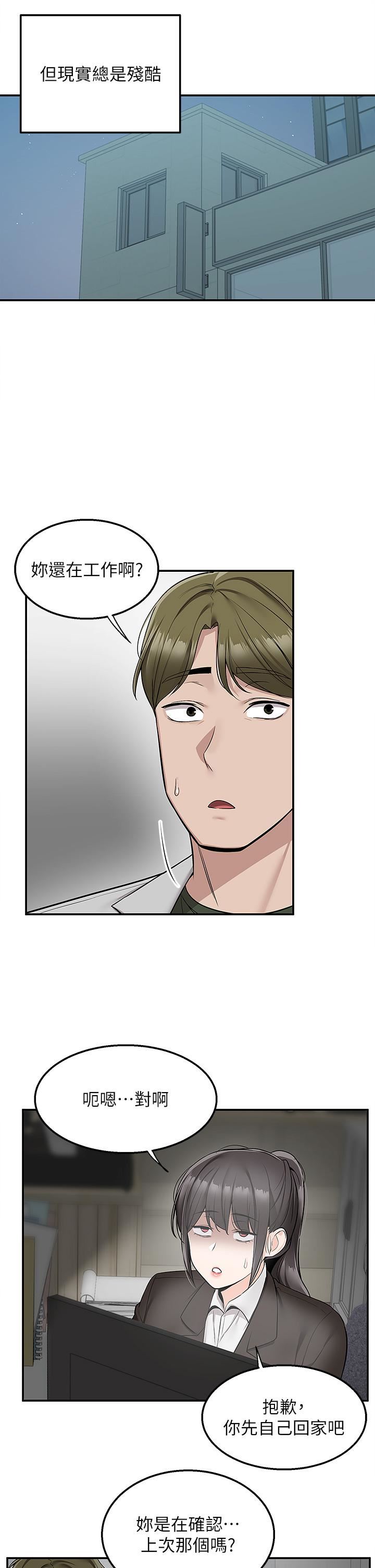 外送到府第32話-飛向你的G場~