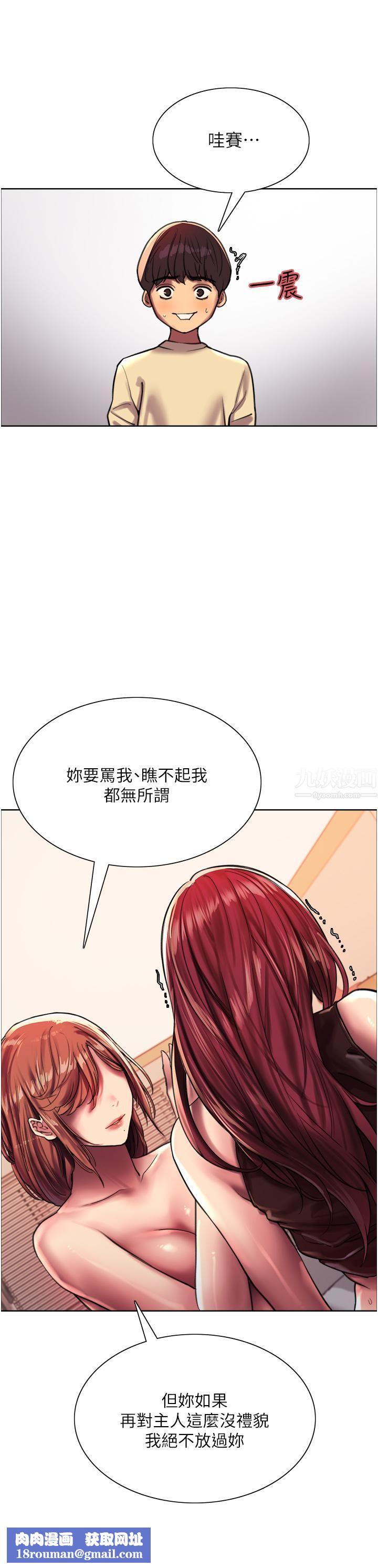 色輪眼第22話-為什麼我會覺得舒服?!