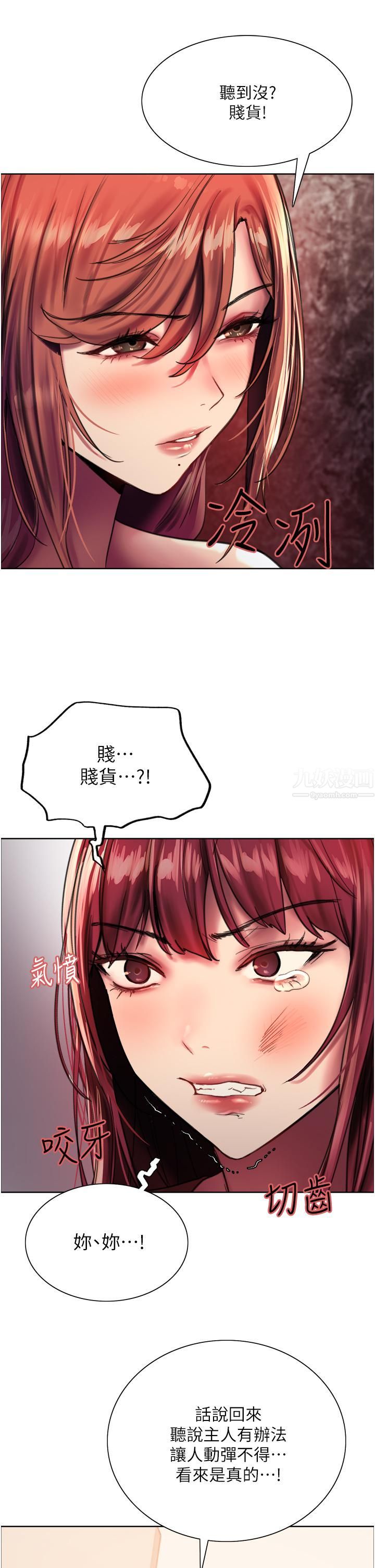 色輪眼第22話-為什麼我會覺得舒服?!