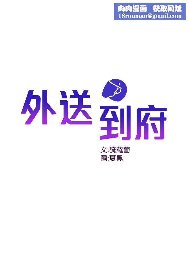 外送到府第34话-慧娜的美人计