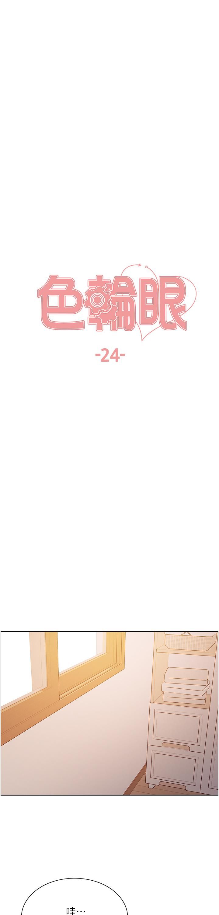 色輪眼第24話-一插進去就高潮的早洩鮑