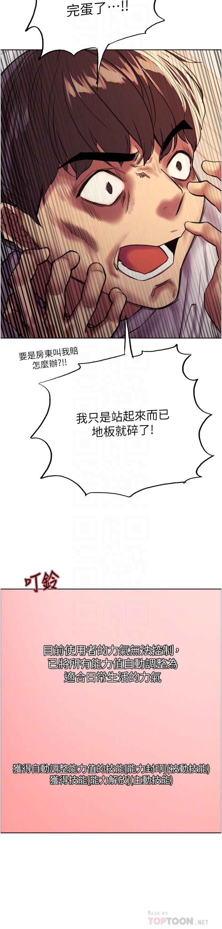 色轮眼第24话-一插进去就高潮的早洩鲍