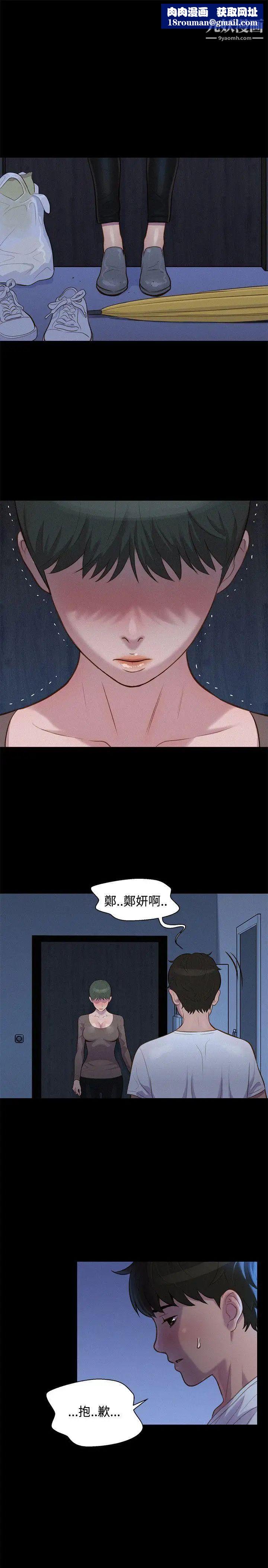 不伦驾训班第35话