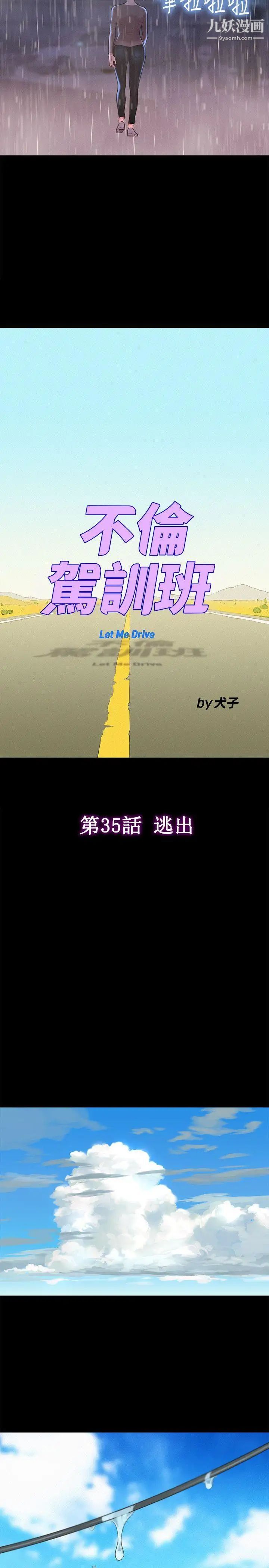 不伦驾训班第35话