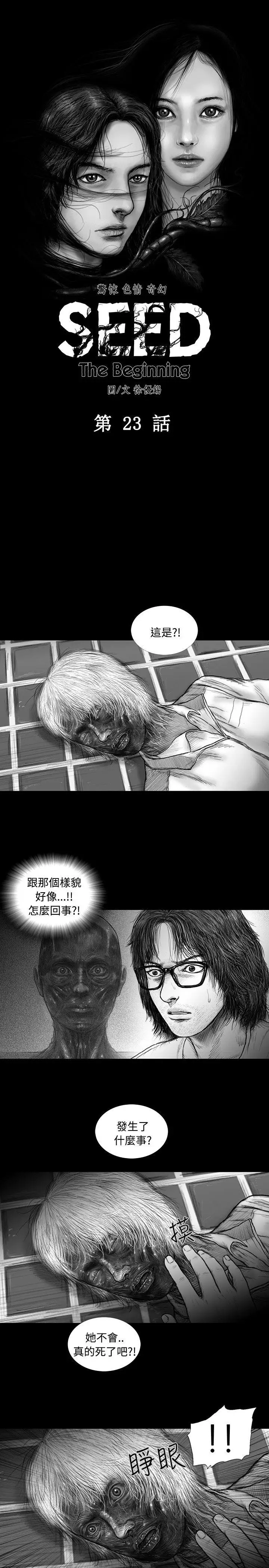 SEEDTheBeginning第23话