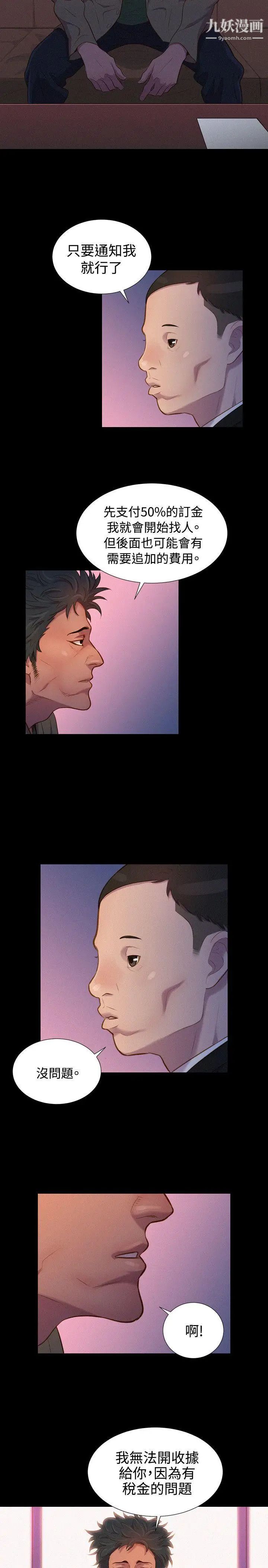 不倫駕訓班第37話