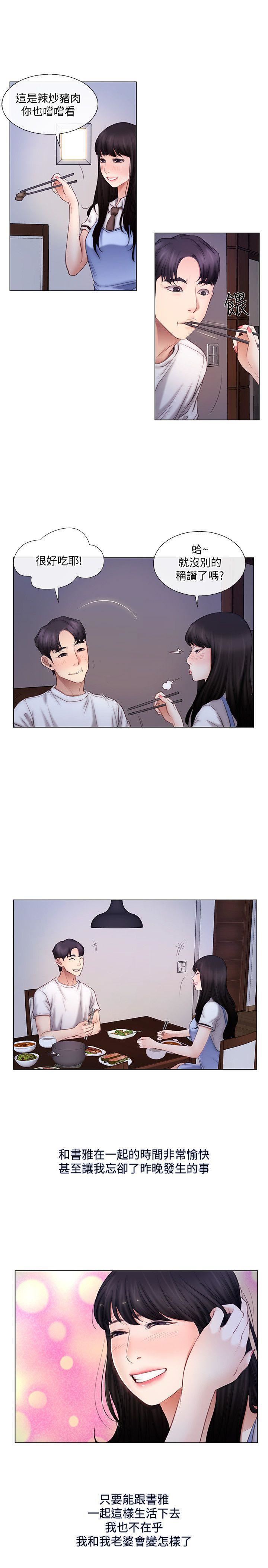 人夫的悸动第3话-在一起的资格