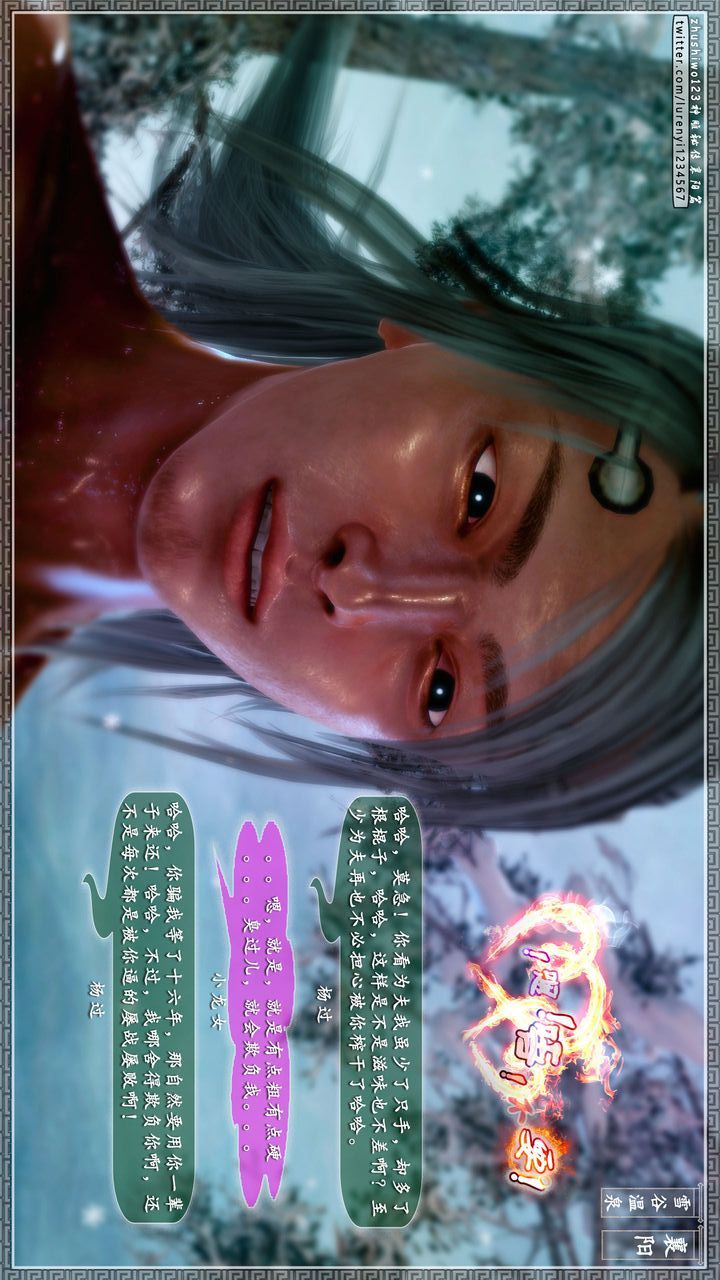 [3D]神雕秘传第63话