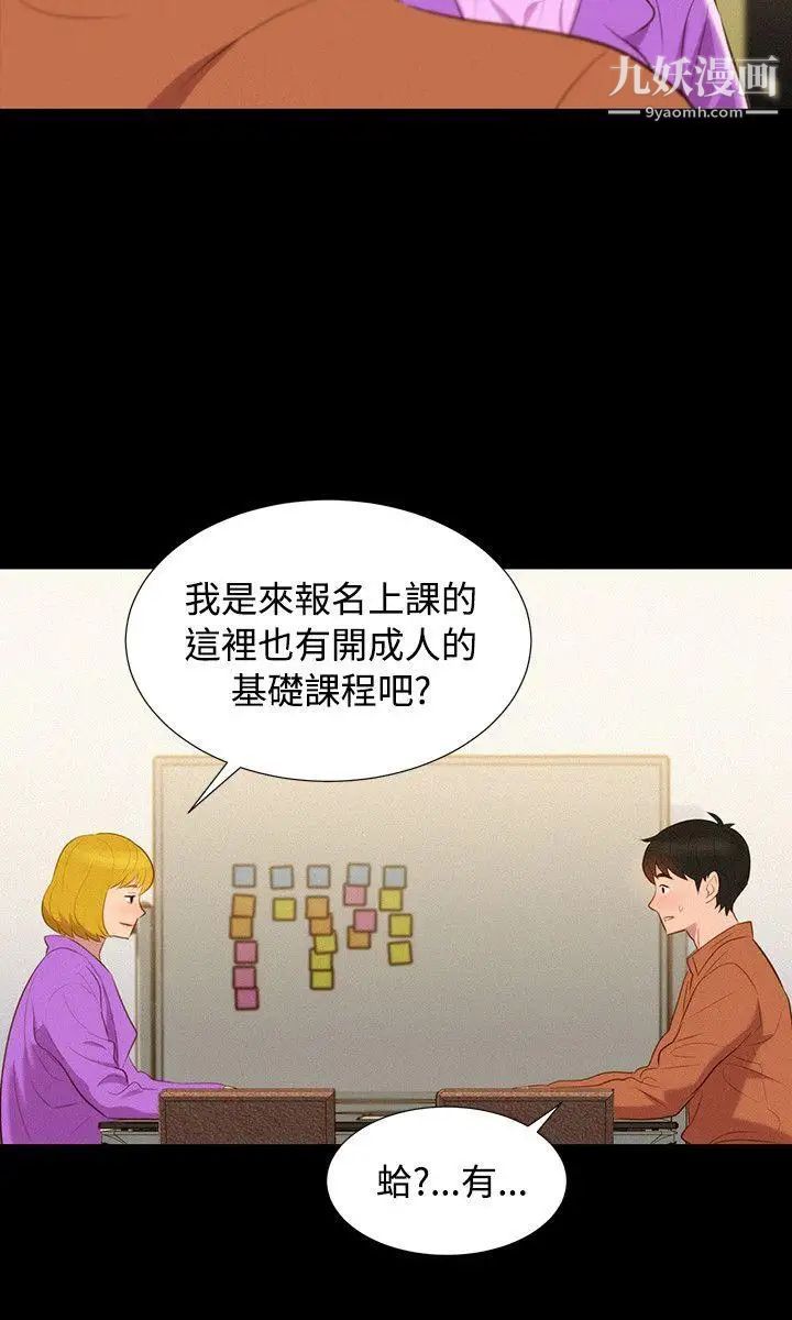 不倫駕訓班最終話