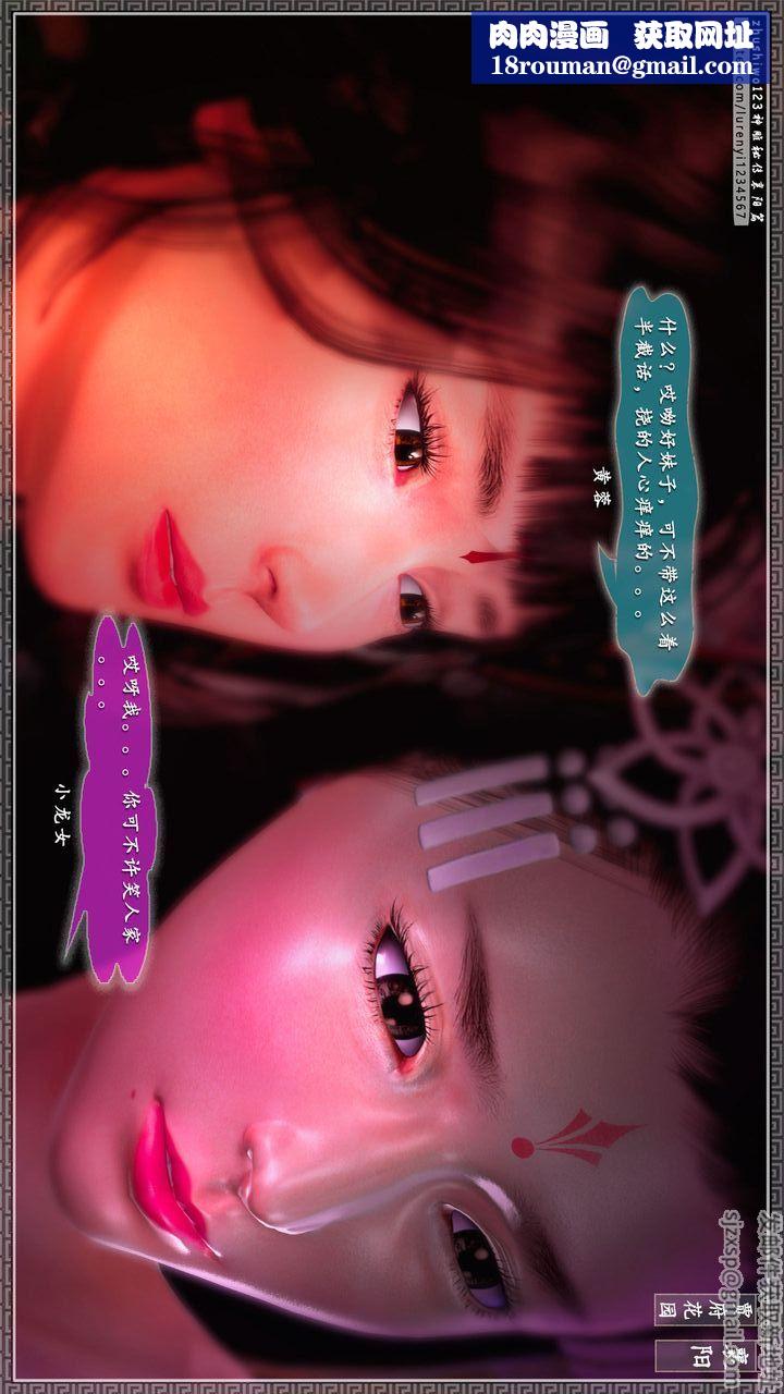 [3D]神雕秘傳第64話