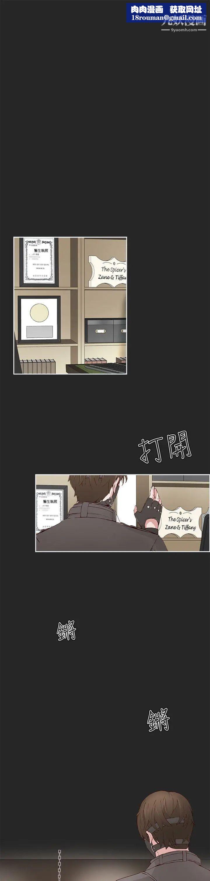 私生:爱到痴狂第1话