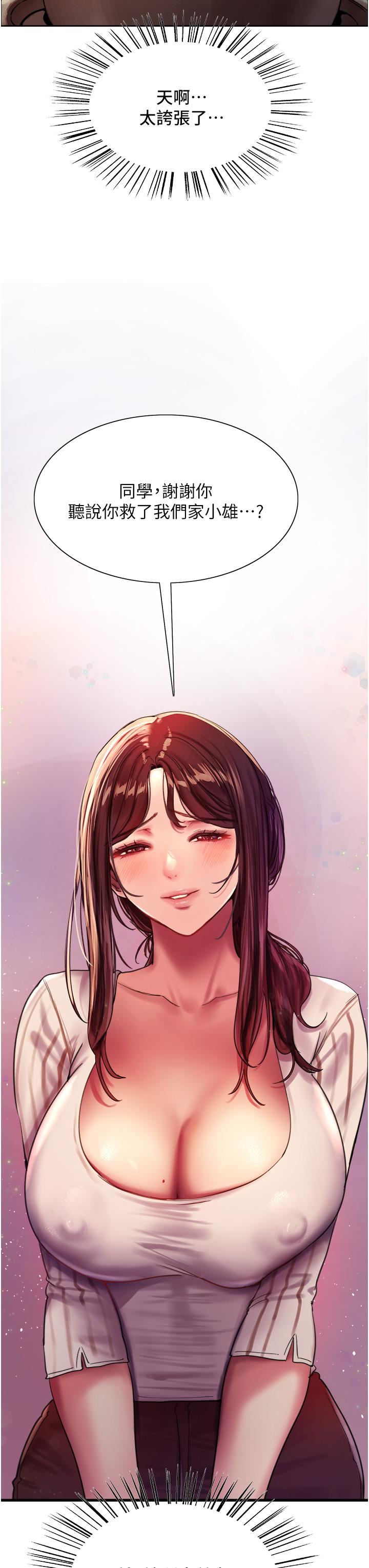 色轮眼第27话-请妳跟我做爱!