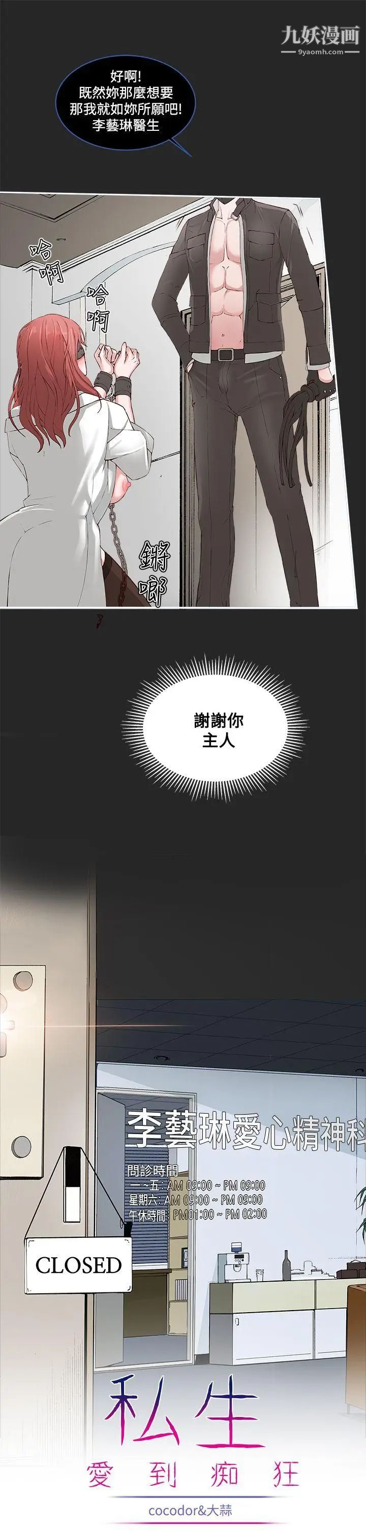 私生:愛到癡狂第1話