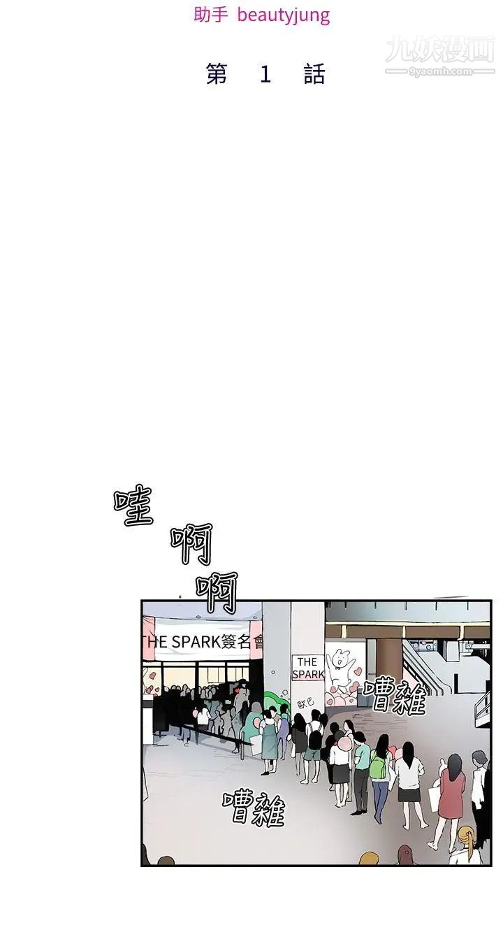 私生:爱到痴狂第1话