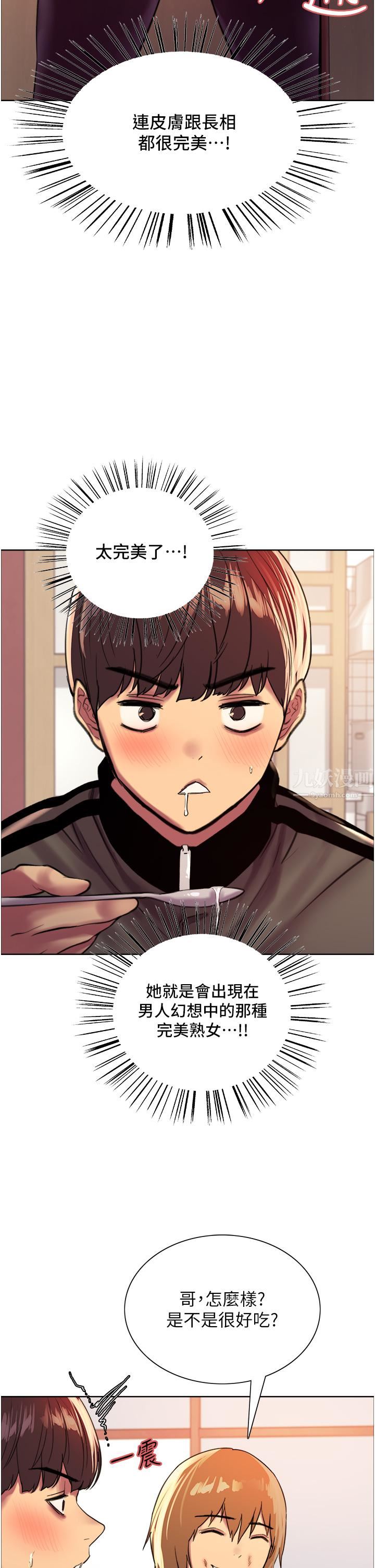 色輪眼第27話-請妳跟我做愛!