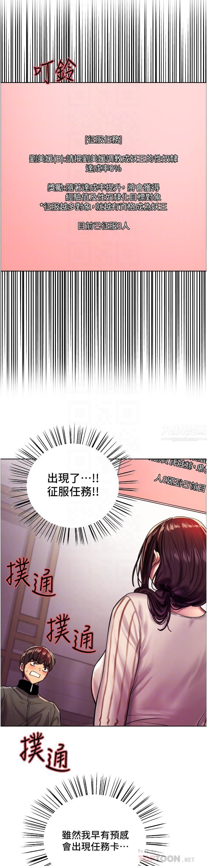 色轮眼第27话-请妳跟我做爱!