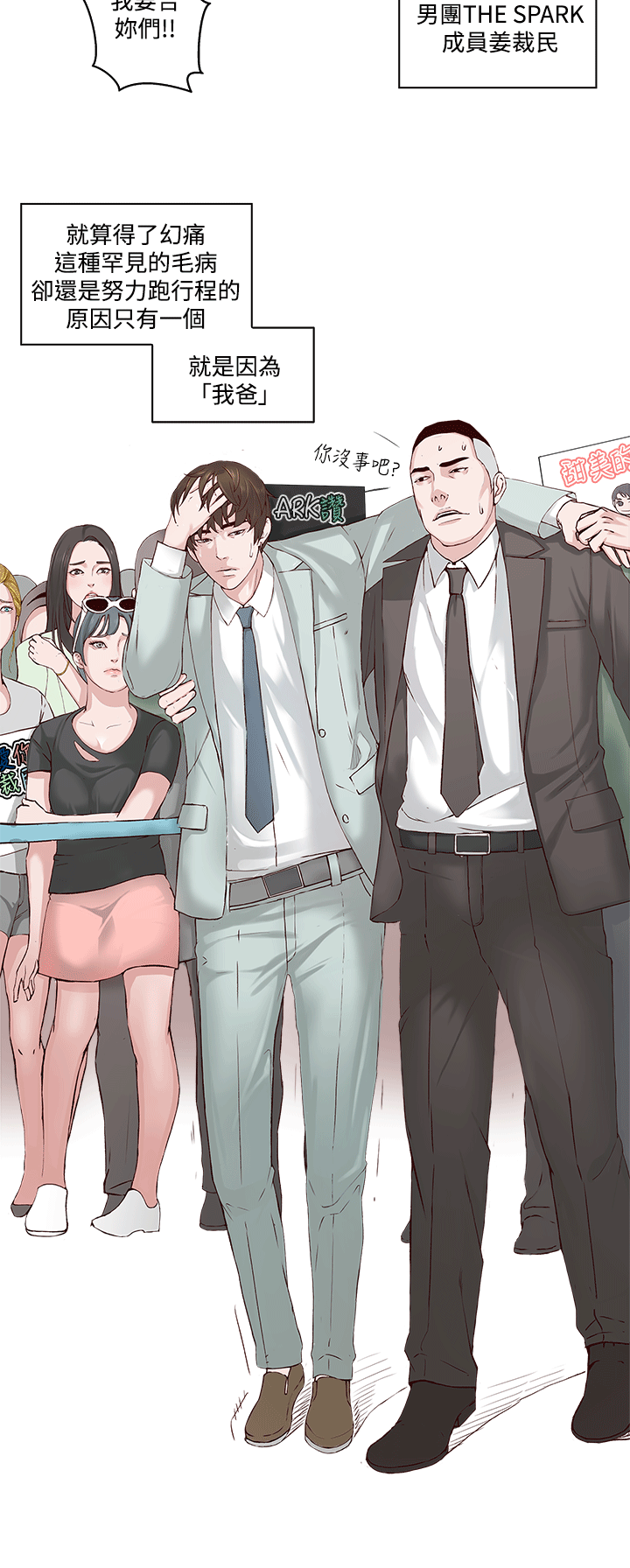 私生:愛到癡狂第1話