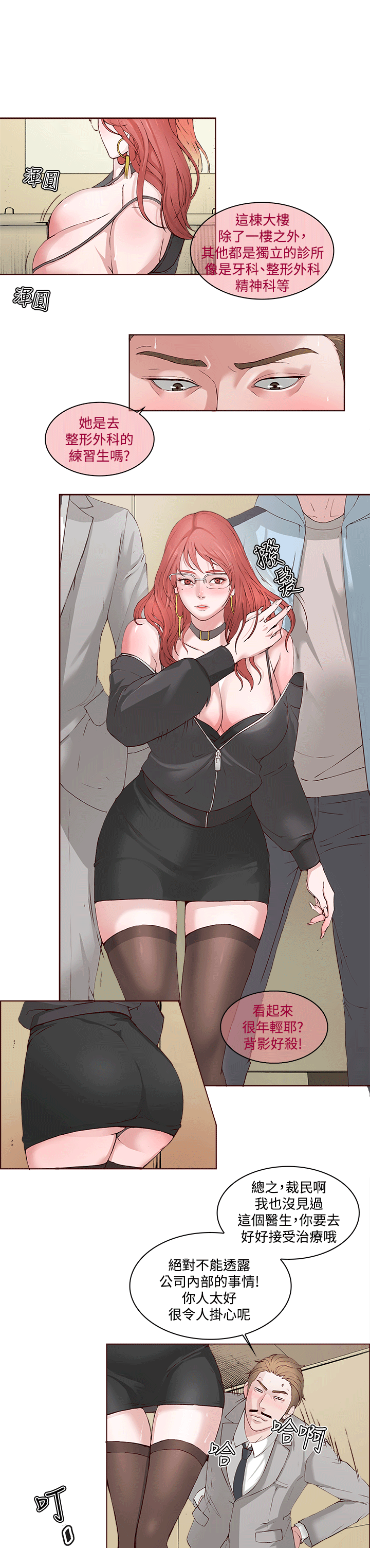 私生:爱到痴狂第1话