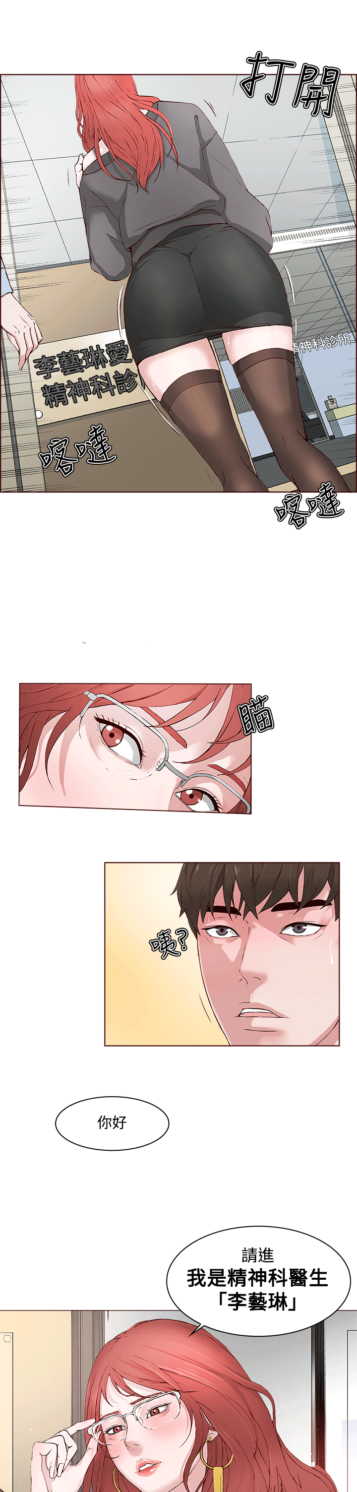 私生:愛到癡狂第1話