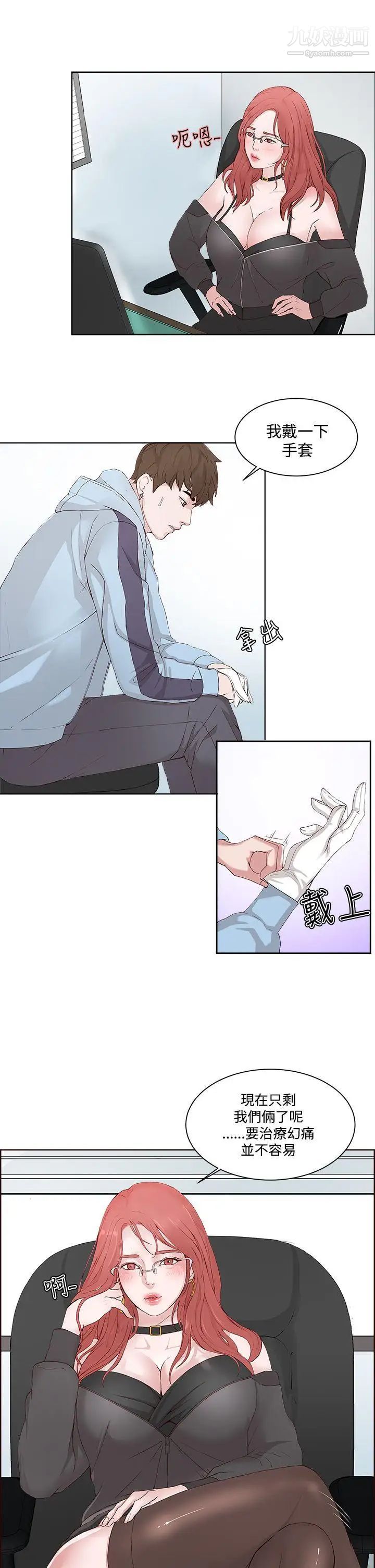 私生:愛到癡狂第2話