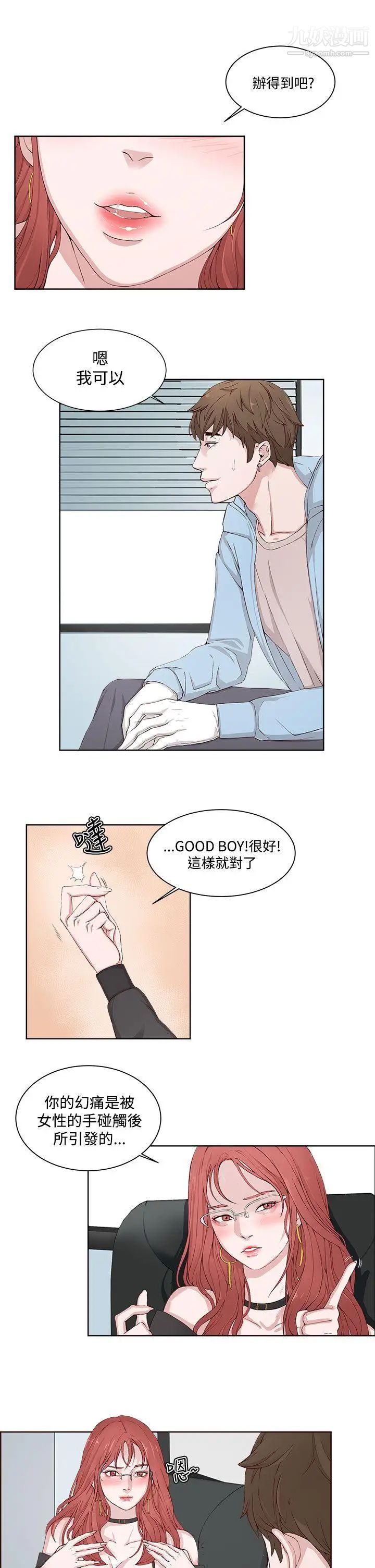 私生:爱到痴狂第2话