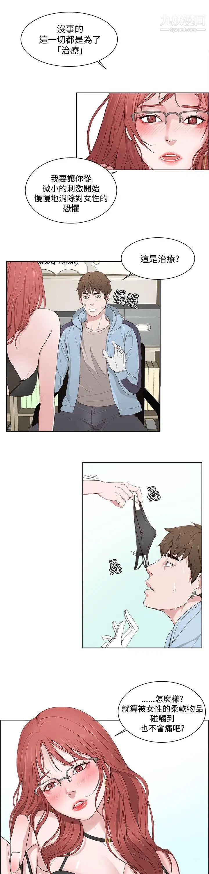 私生:愛到癡狂第2話