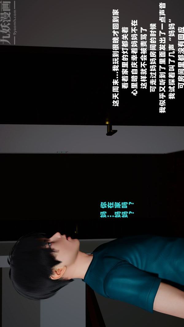 [3D]爱穿丝袜的妈妈第01话