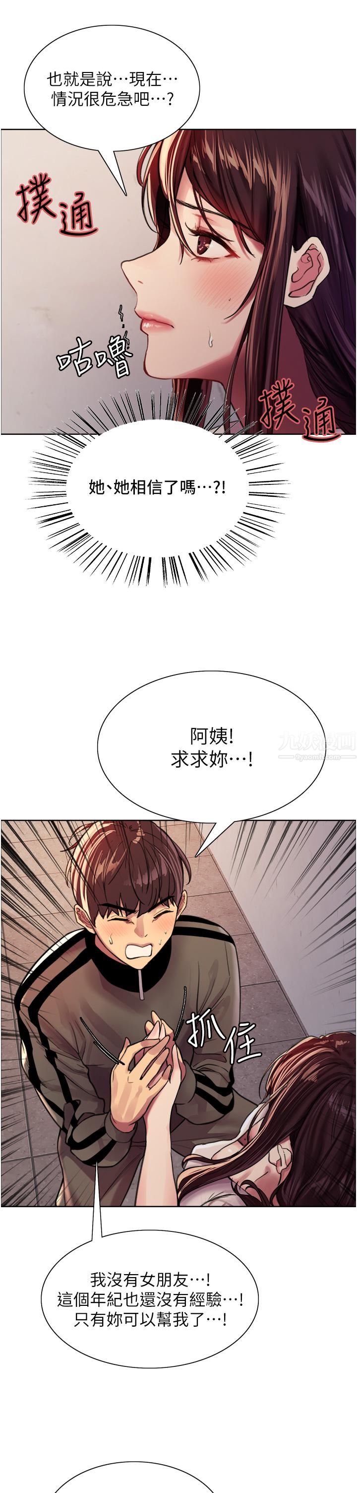 色轮眼第28话-用嘴报答你