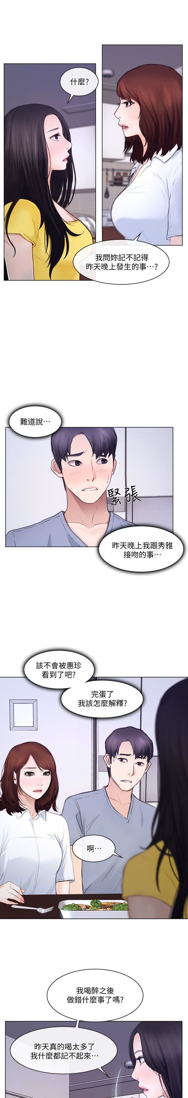 人夫的悸动第10话-惠珍的加班慰劳