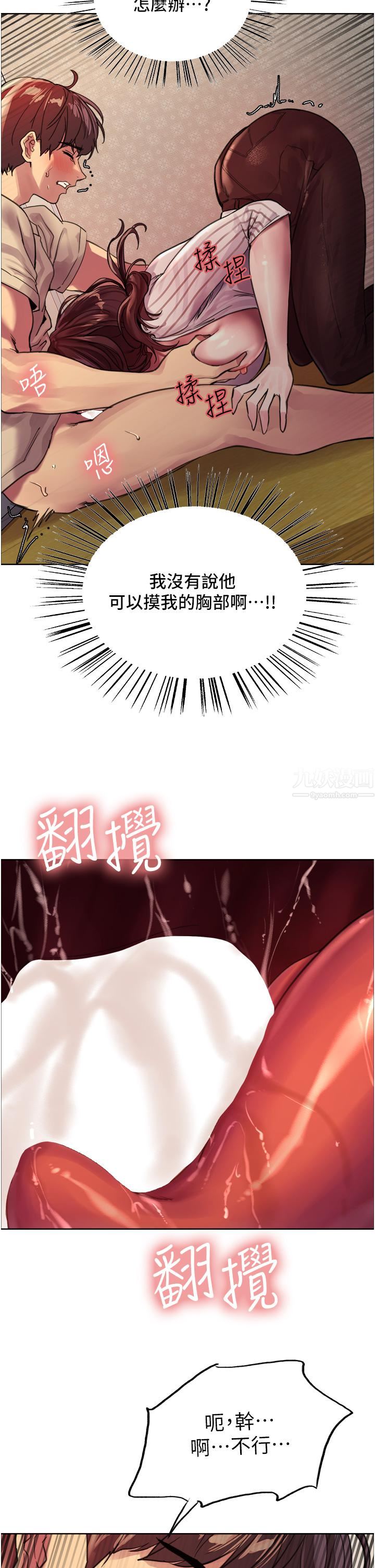 色輪眼第28話-用嘴報答你