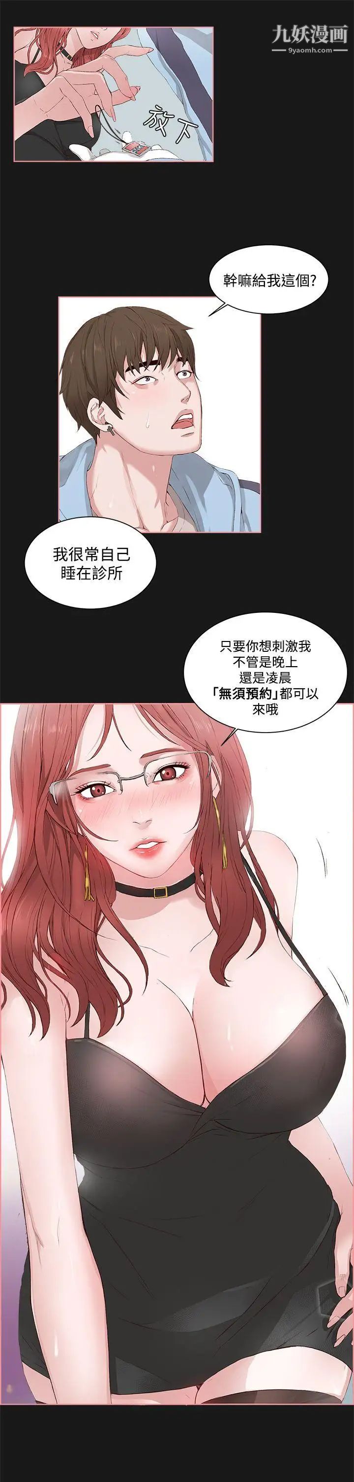 私生:爱到痴狂第4话