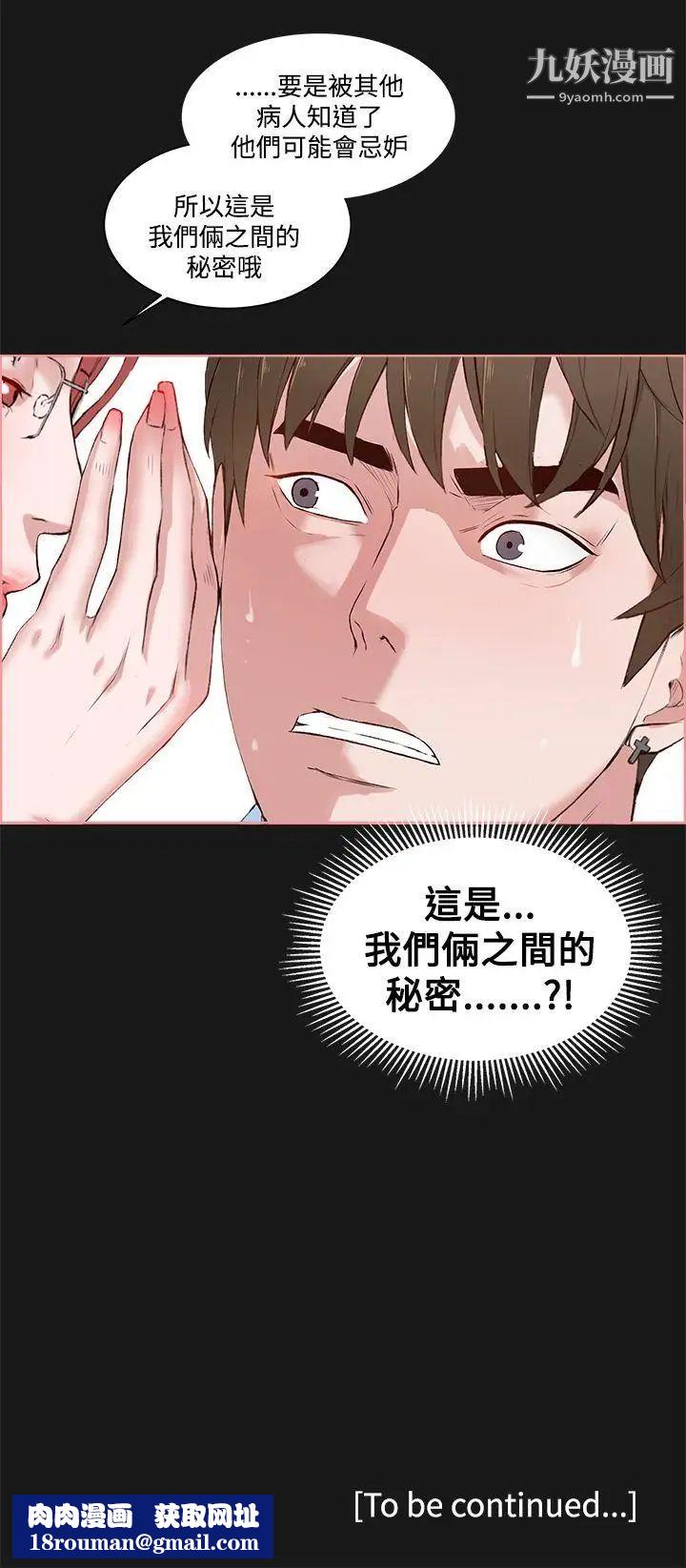 私生:爱到痴狂第4话