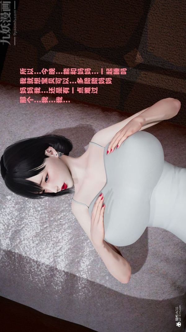 [3D]爱穿丝袜的妈妈第02话